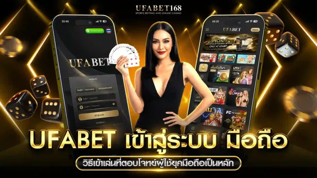 ufabet เข้าสู่ระบบ มือถือ